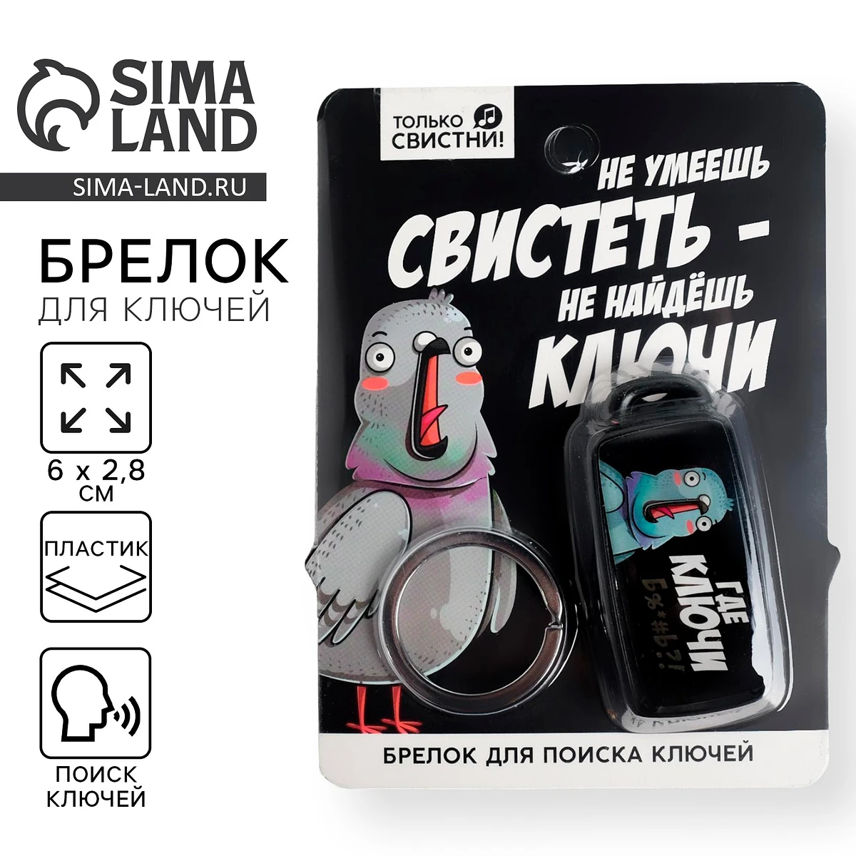 Брелок для поиска ключей