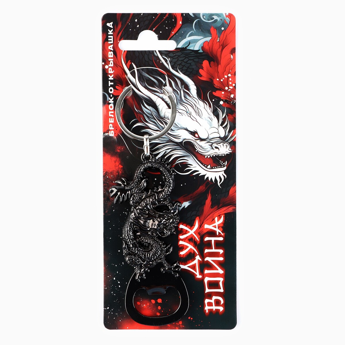 Брелок для ключей открывашка