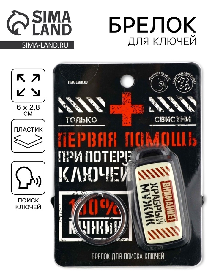 Брелок для поиска ключей «Первая помощь», 6×2.8 см