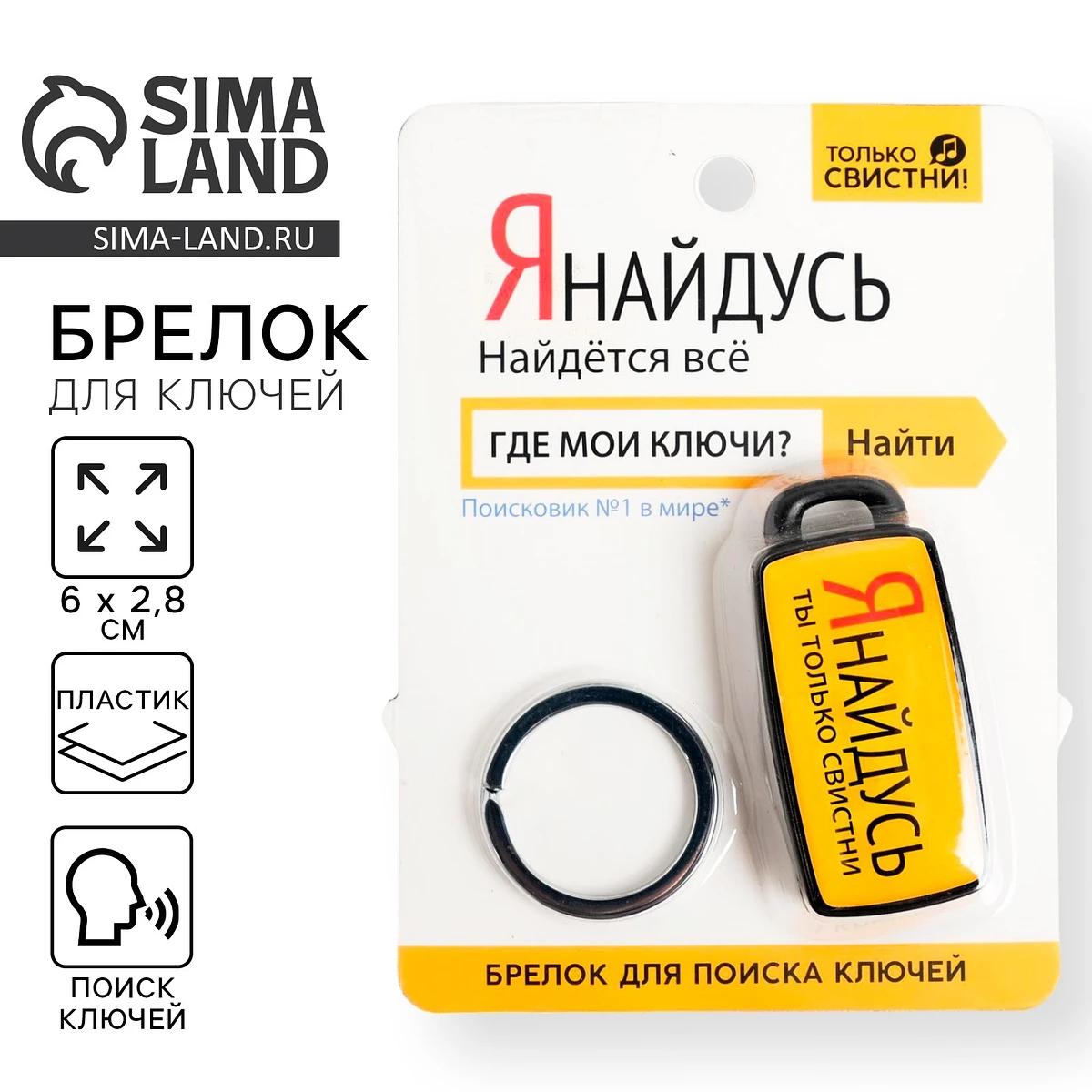 Брелок для поиска ключей