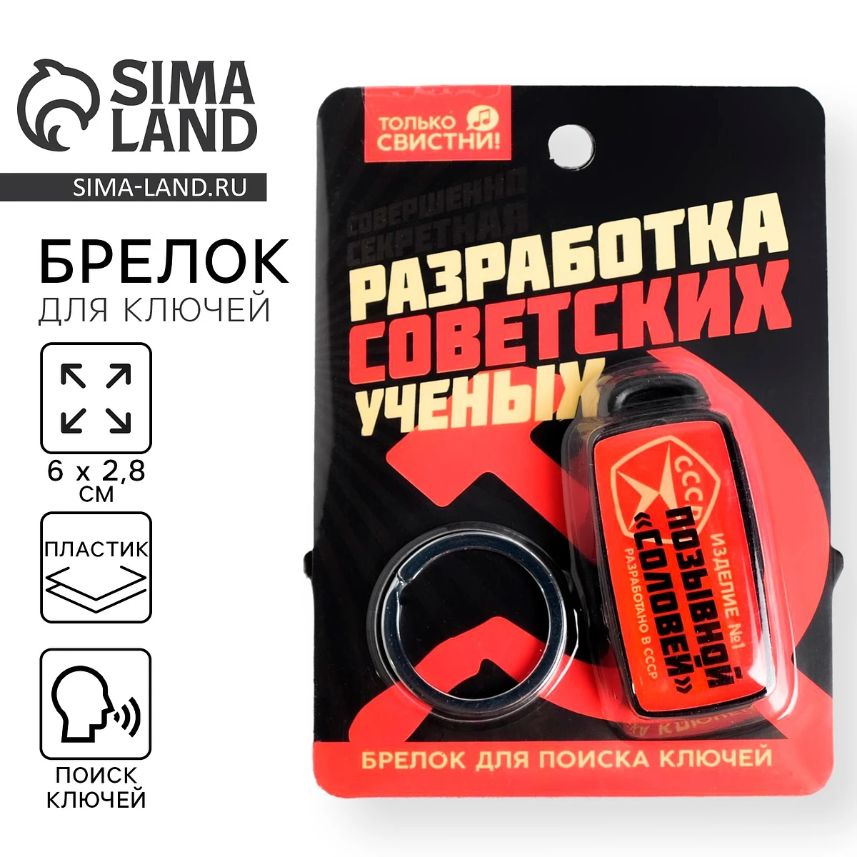 Брелок для поиска ключей