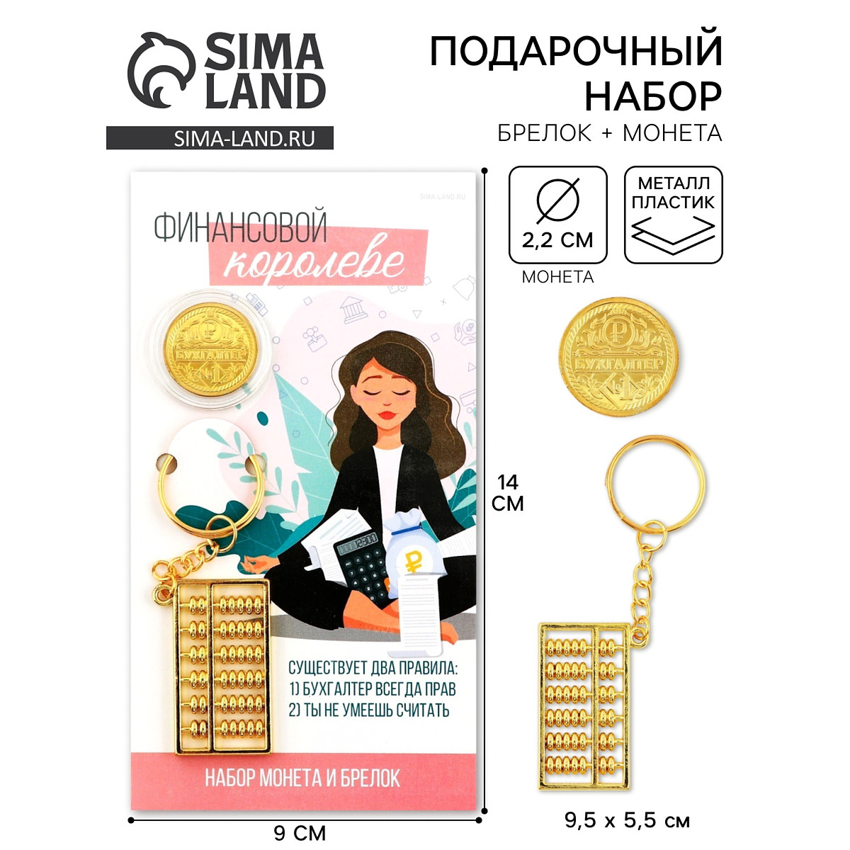 Брелок для ключей и монета