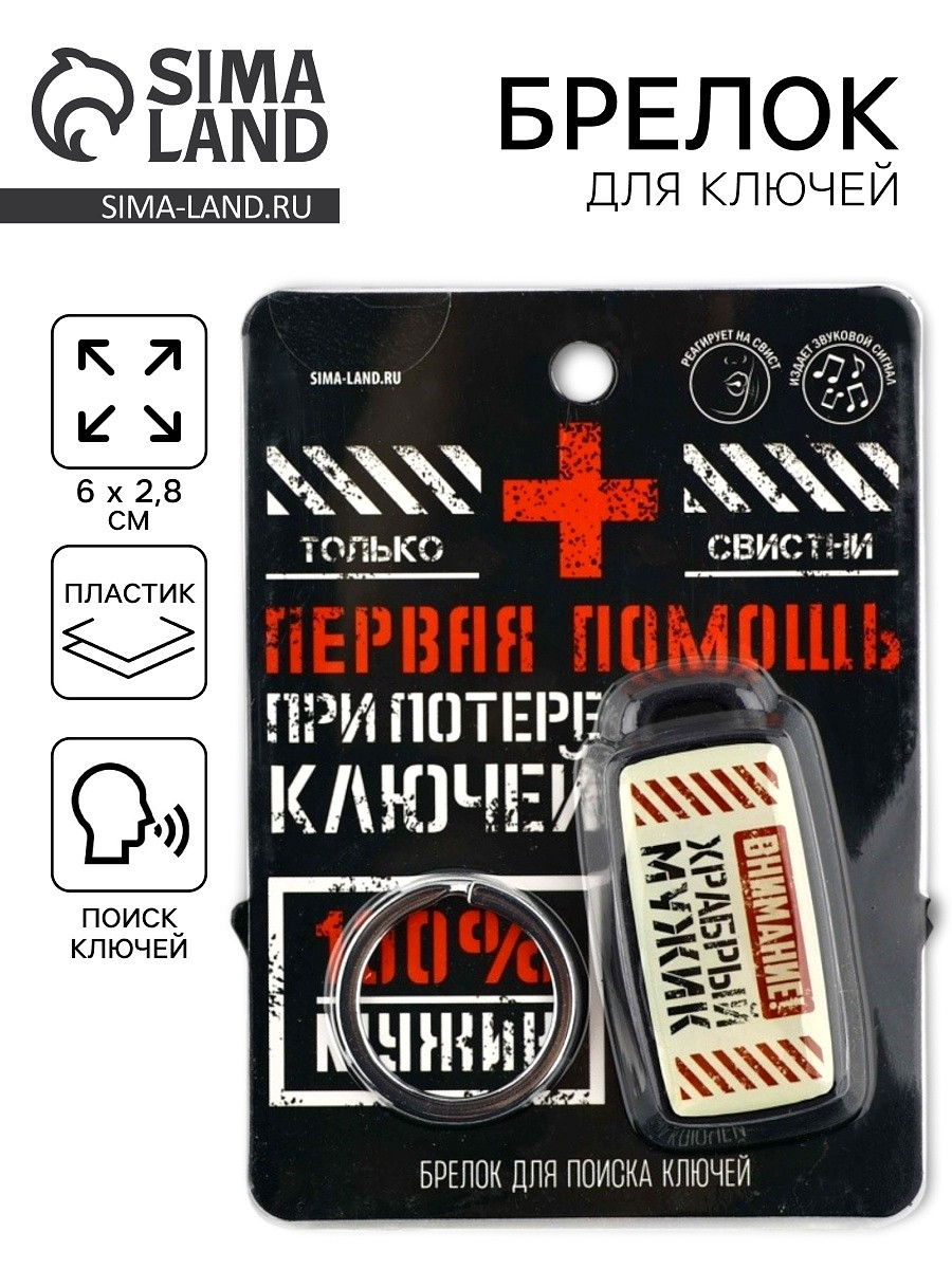 Брелок для поиска ключей